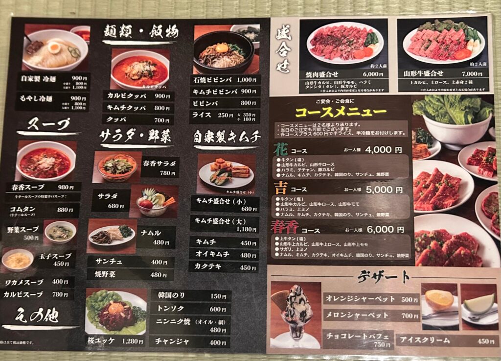 春香苑 鈴川店のメニュー｜麺類・飯物・焼肉盛り合わせ・コース料理