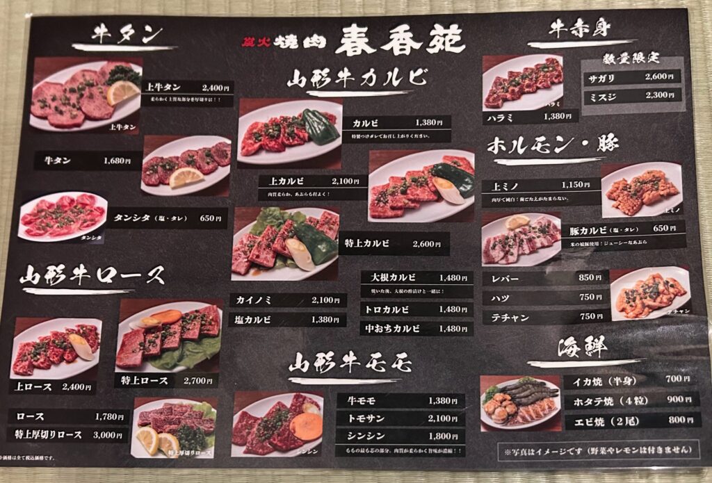 春香苑 鈴川店のメニュー｜山形牛の部位別焼肉メニュー