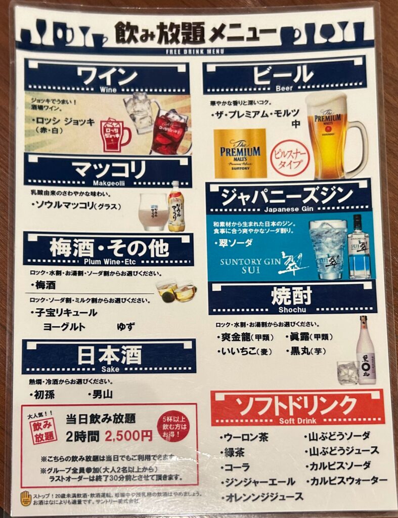 飲み放題メニュー