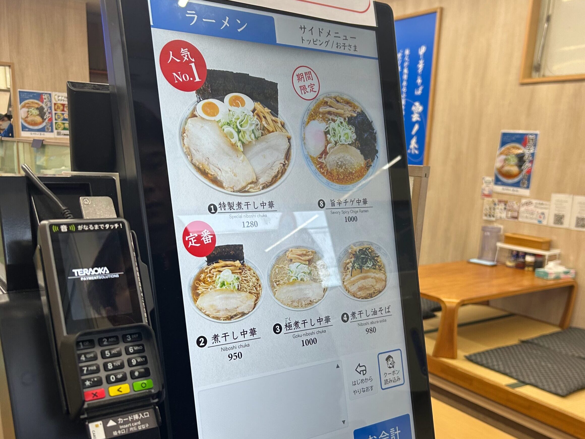 中華そば 雲ノ糸　山形あかねケ丘店 店内の食券機