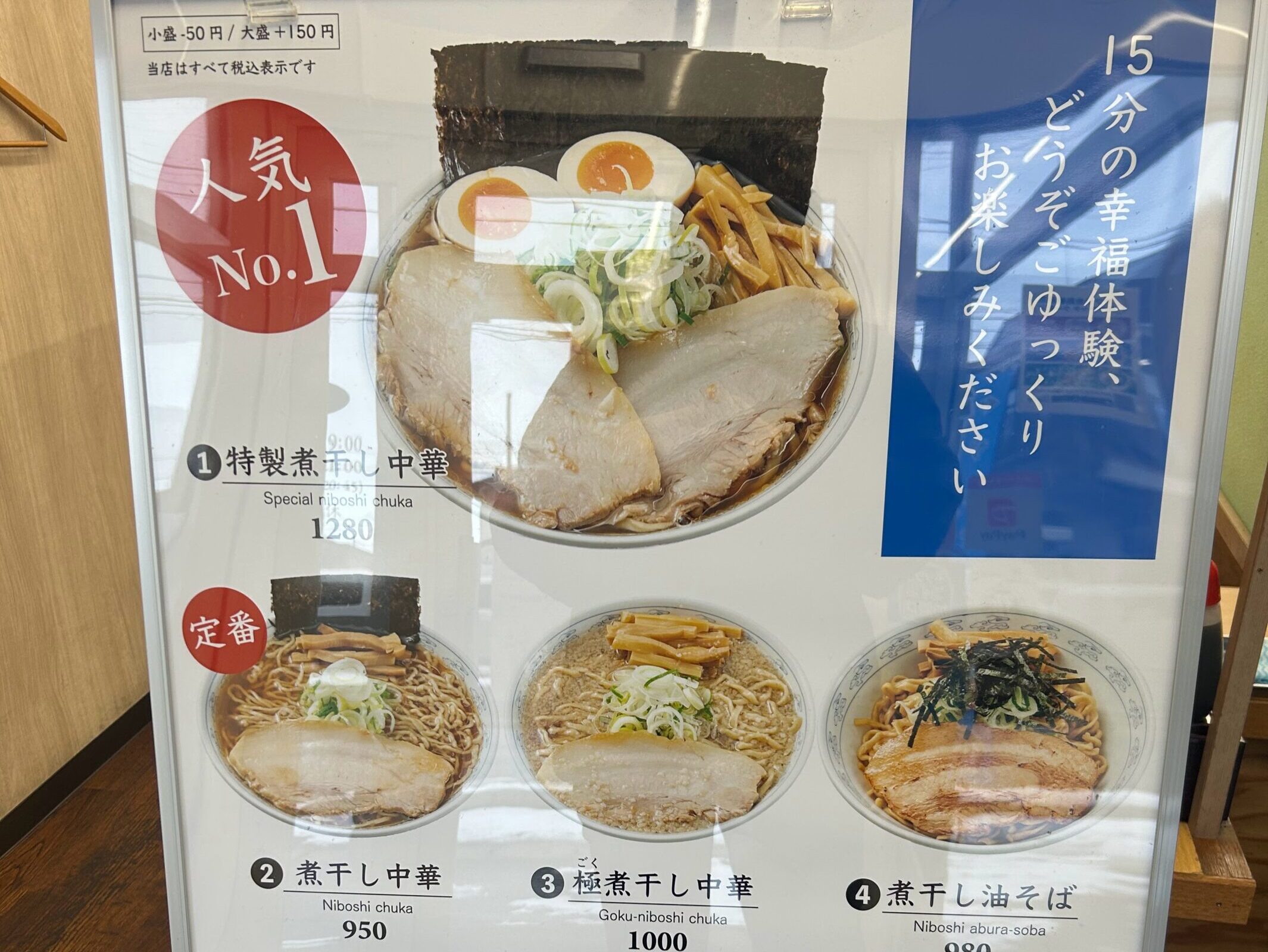 中華そば 雲ノ糸　山形あかねケ丘店 メニュー表（食券機脇）