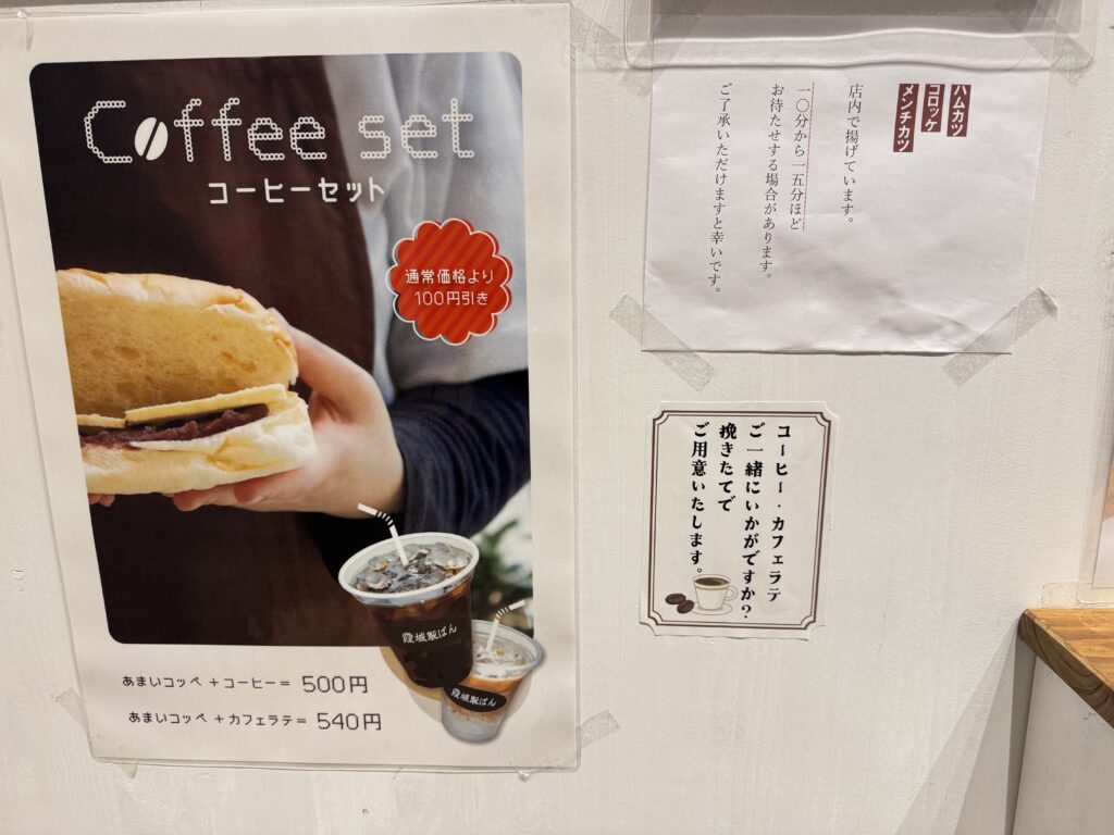 霞城製ぱん挽きたてコーヒーセット