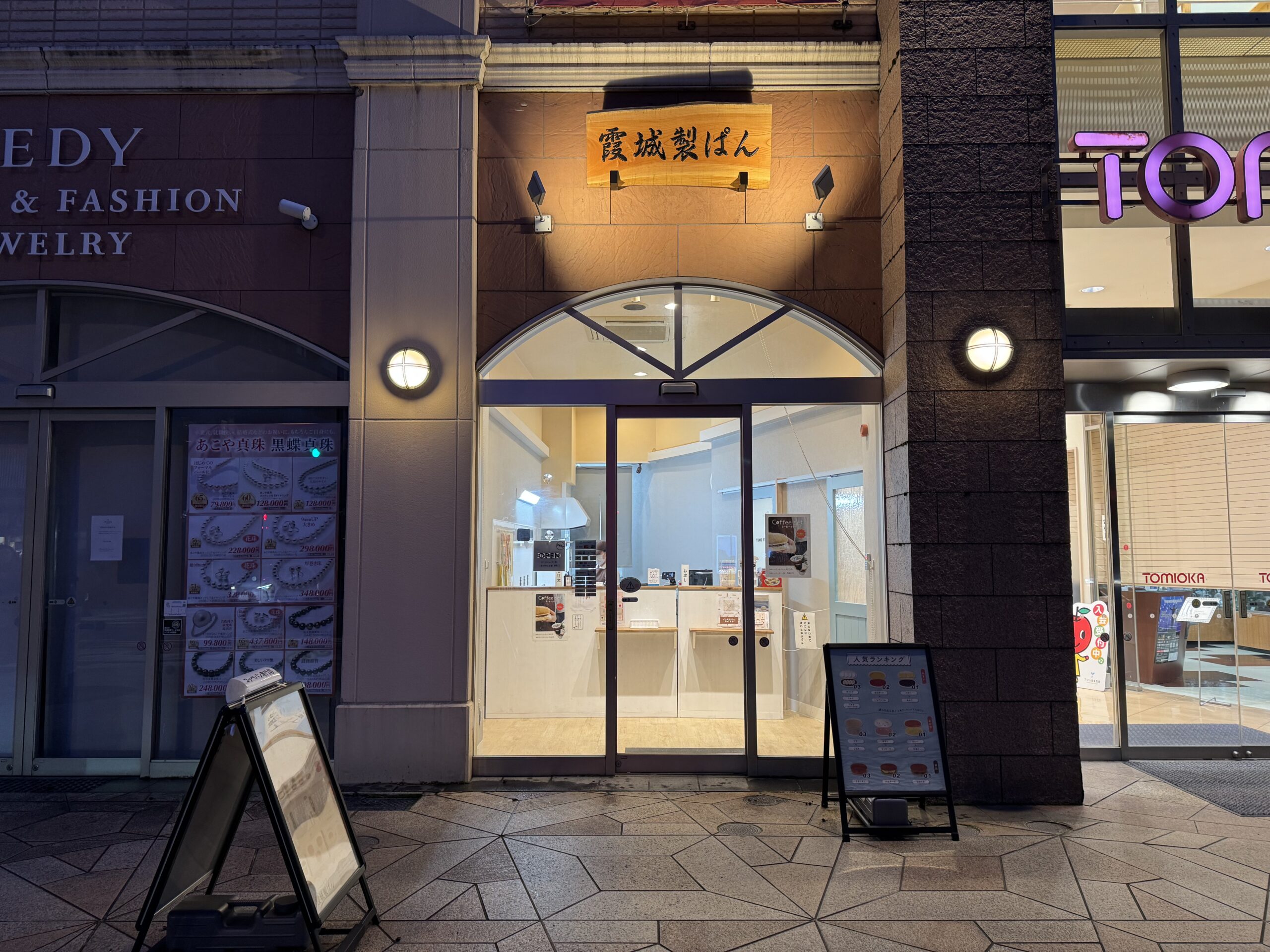 【山形市七日町】コッペパン専門店「霞城製ぱん」|カスタマイズが楽しいパン屋さん実食レポ アイキャッチ