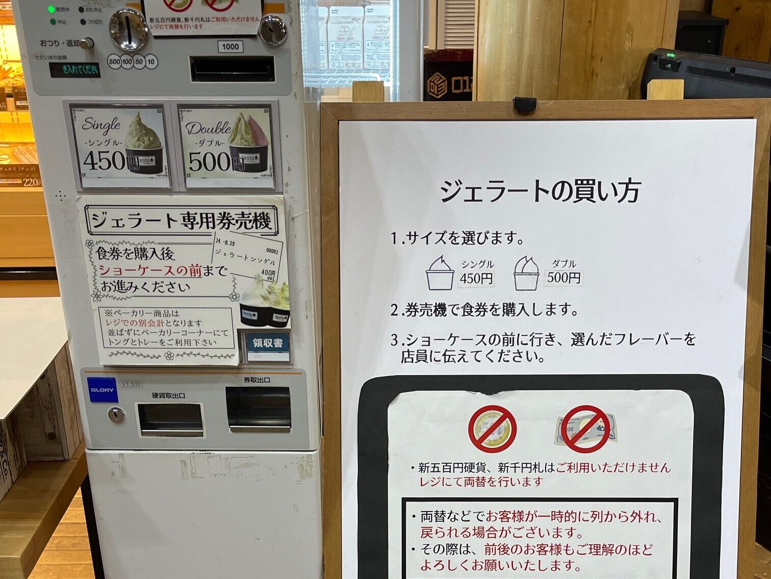 Tento La France Factory ジェラート 券売機 チケット購入