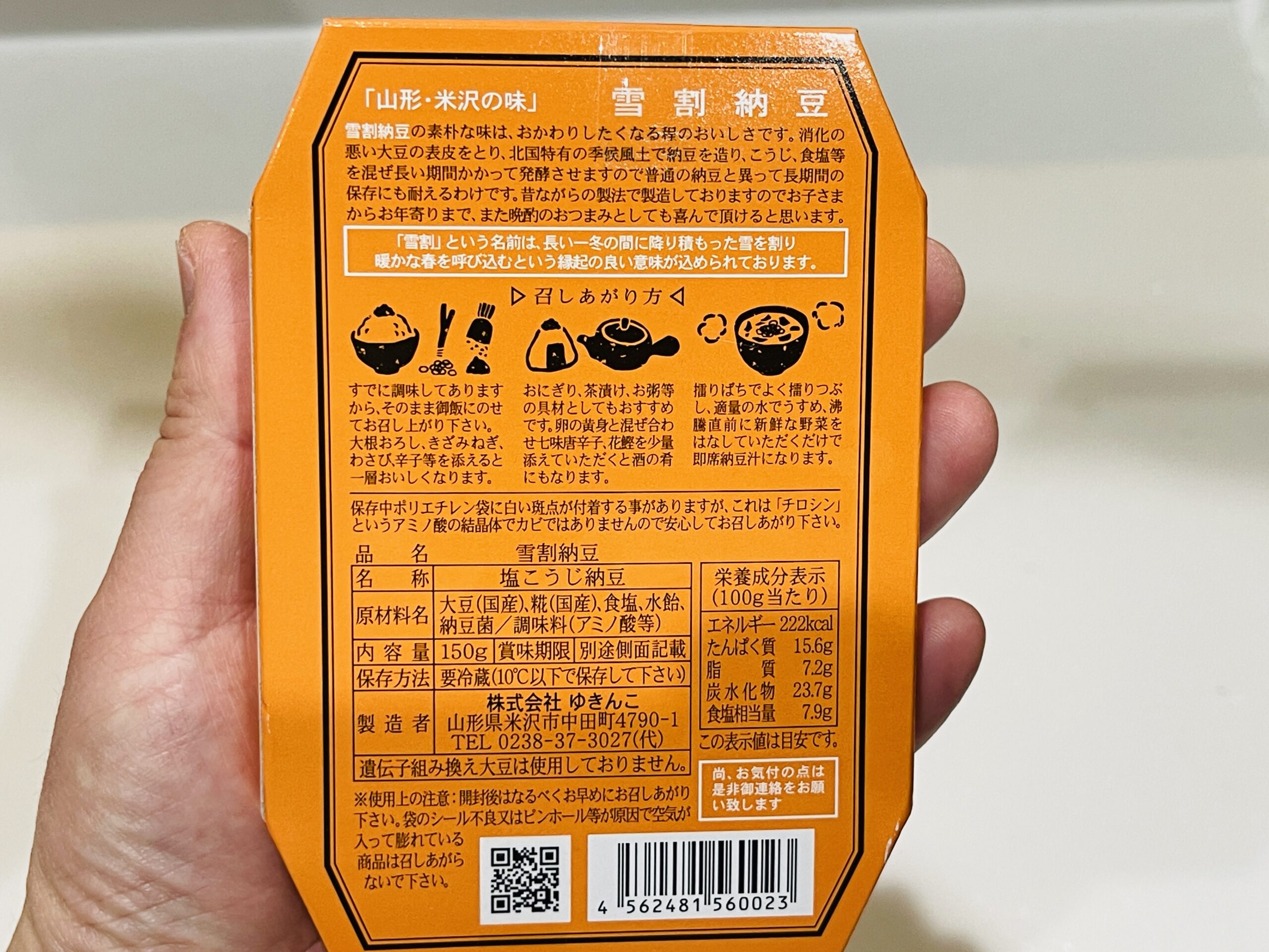 雪割納豆のパッケージの裏面