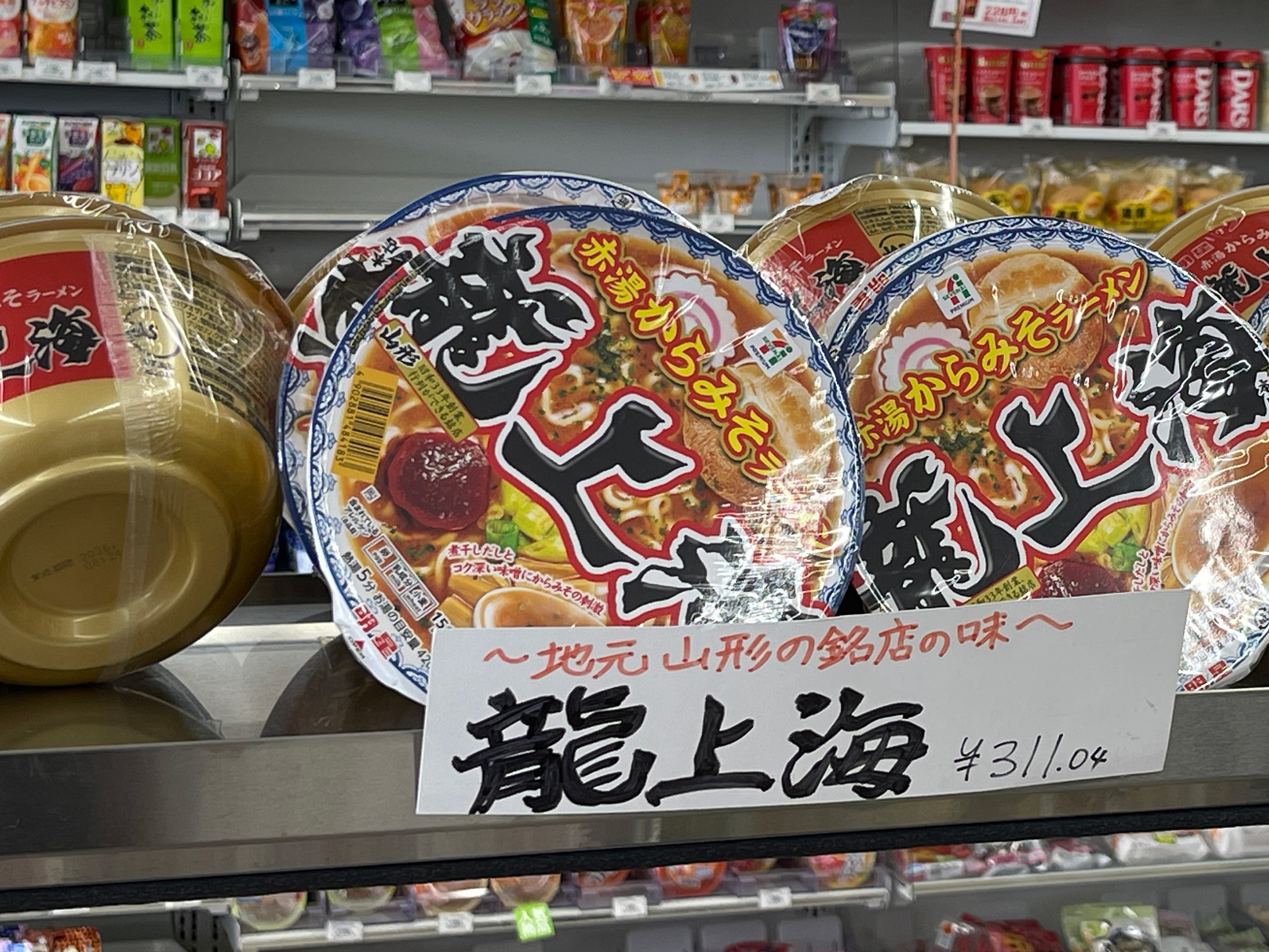 山形の人気店「龍上海」のカップ麺？|その実力を実食して検証してみた アイキャッチ
