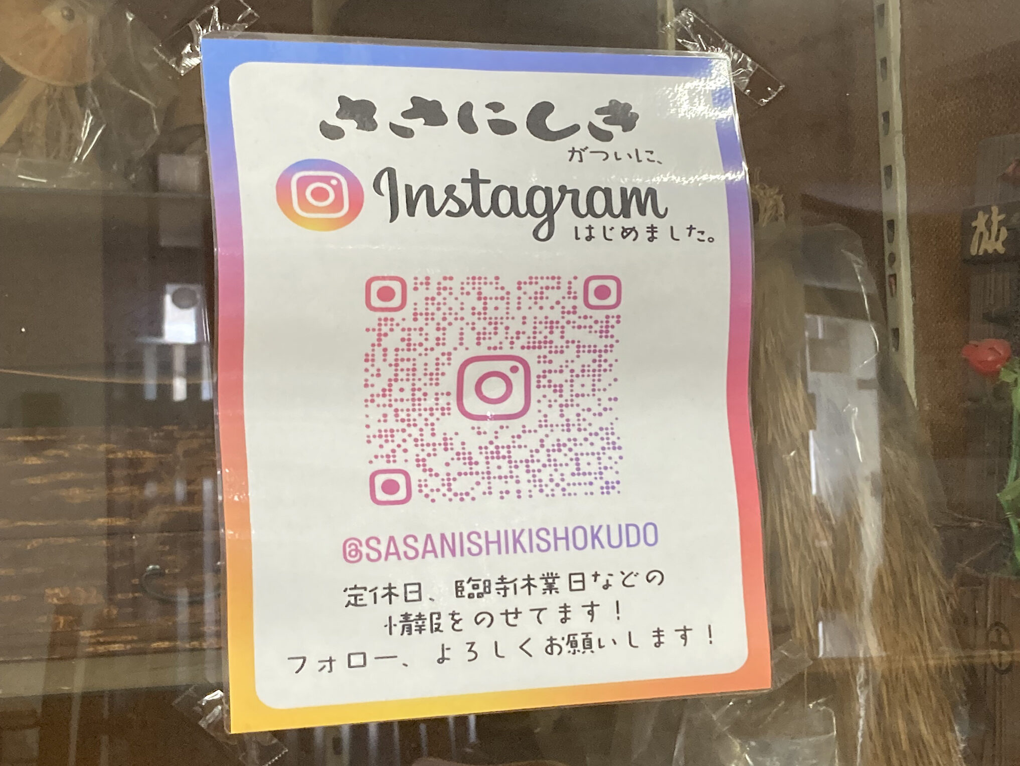 ささにしき食堂のInstagram