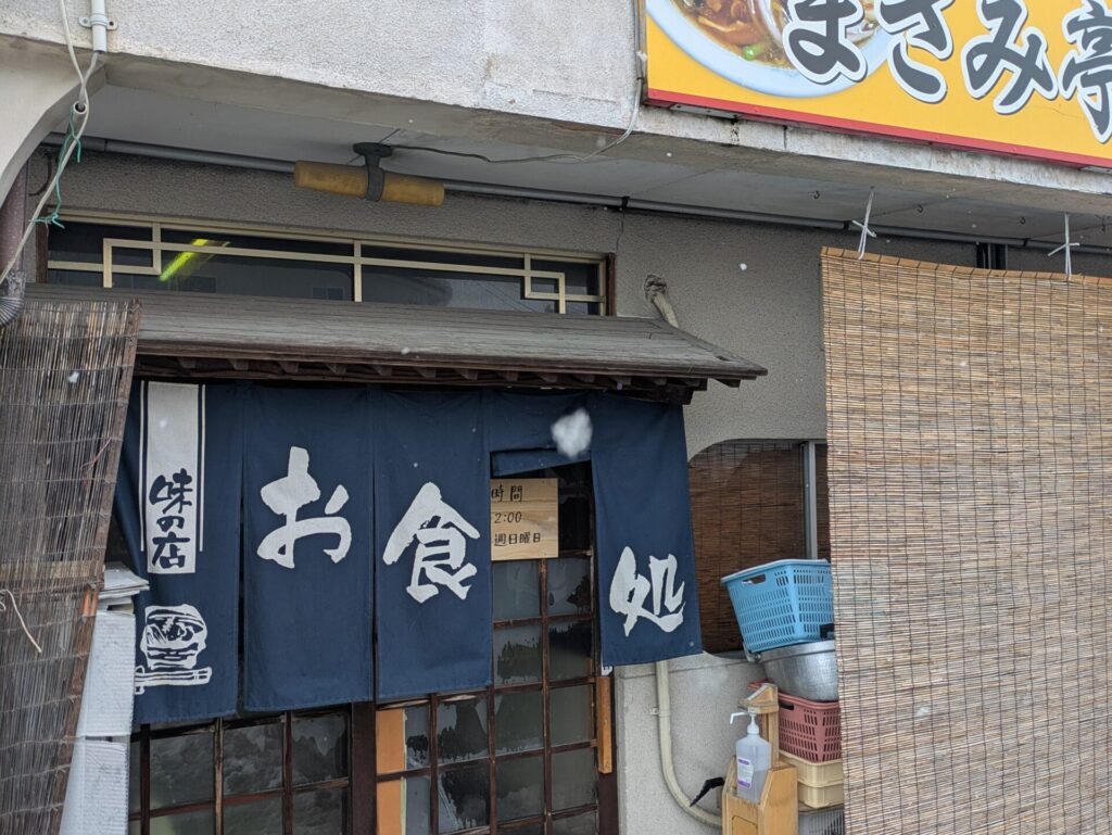 まさみ亭の外観