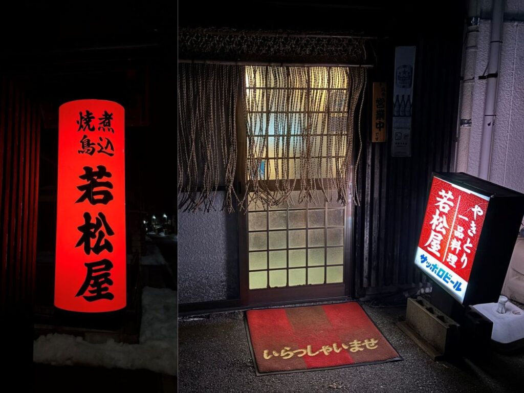 目印の赤ちょうちんと入口