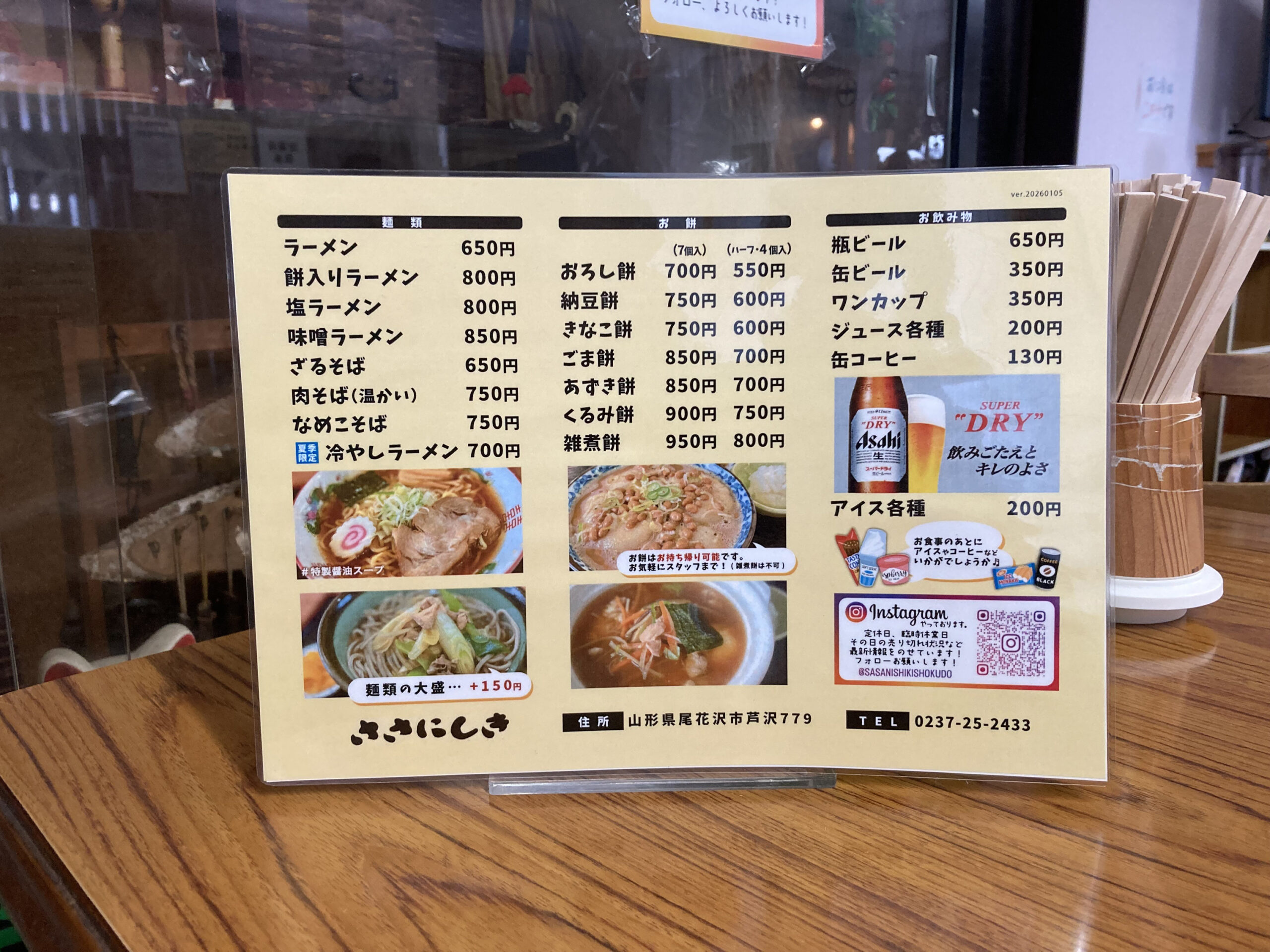 麺類や餅のメニュー