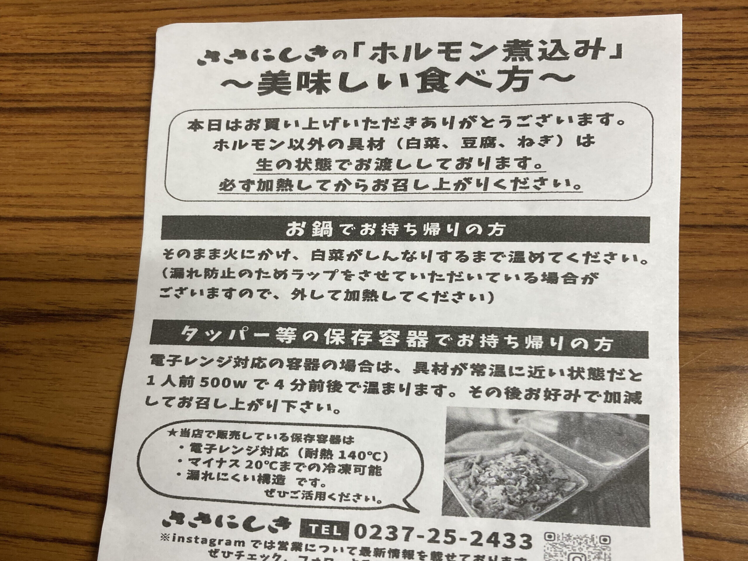 テイクアウトの案内チラシ