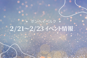 山形県2/21～2/23のイベント情報 アイキャッチ