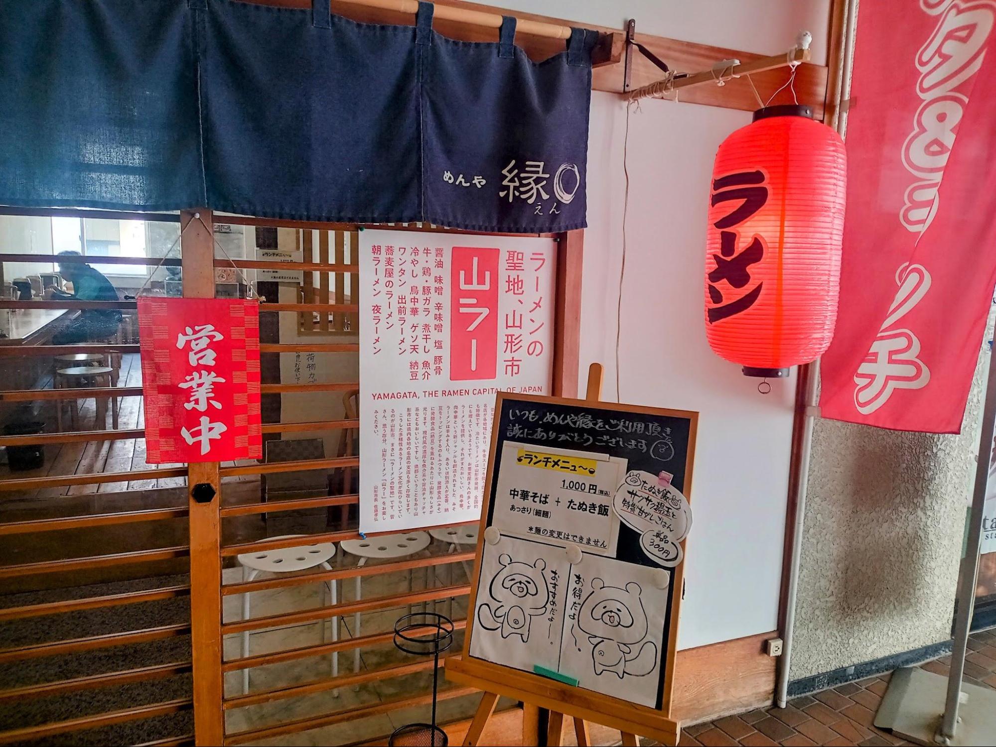 めんや縁入口