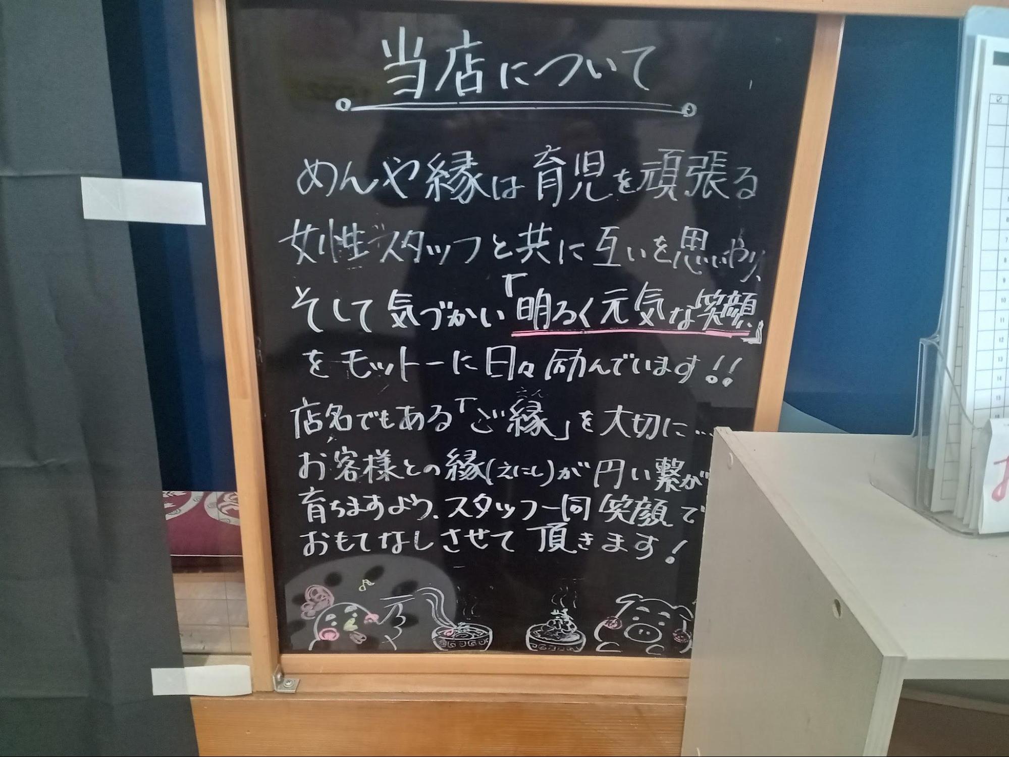 めんや縁コンセプト