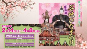 【2/14～4/8イベント情報】河北町　谷地ひなまつり アイキャッチ