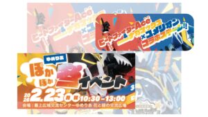 【2/23イベント情報】新庄市　ゆめりあ　ぽかぽか冬イベント アイキャッチ