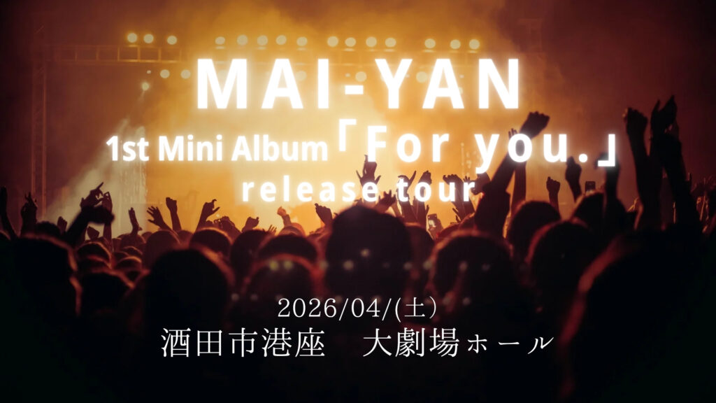 【4/4イベント情報】酒田市 MAI-YAN 1st Mini Album「For you.」release tour デスクトップ向け