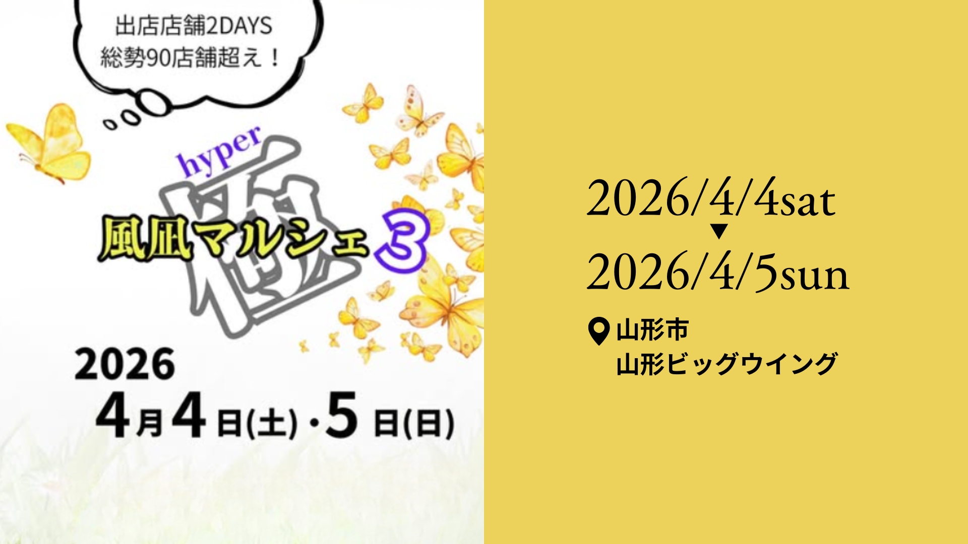 【4/4イベント情報】山形市 極風凪マルシェ3 アイキャッチ