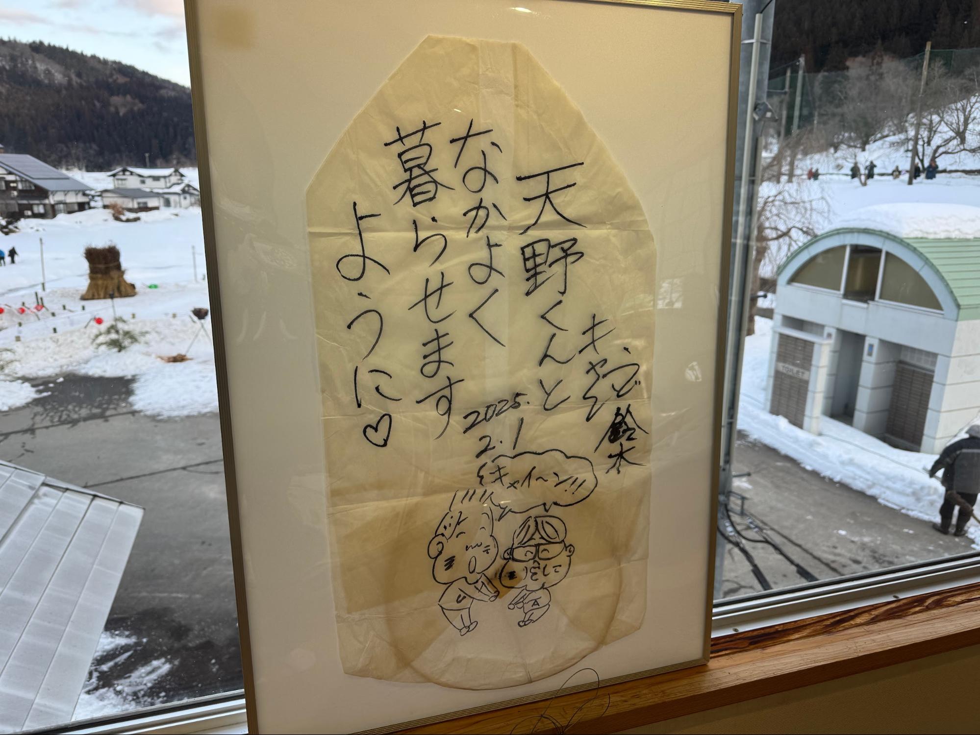 キャイ～ンウド鈴木さんのサイン