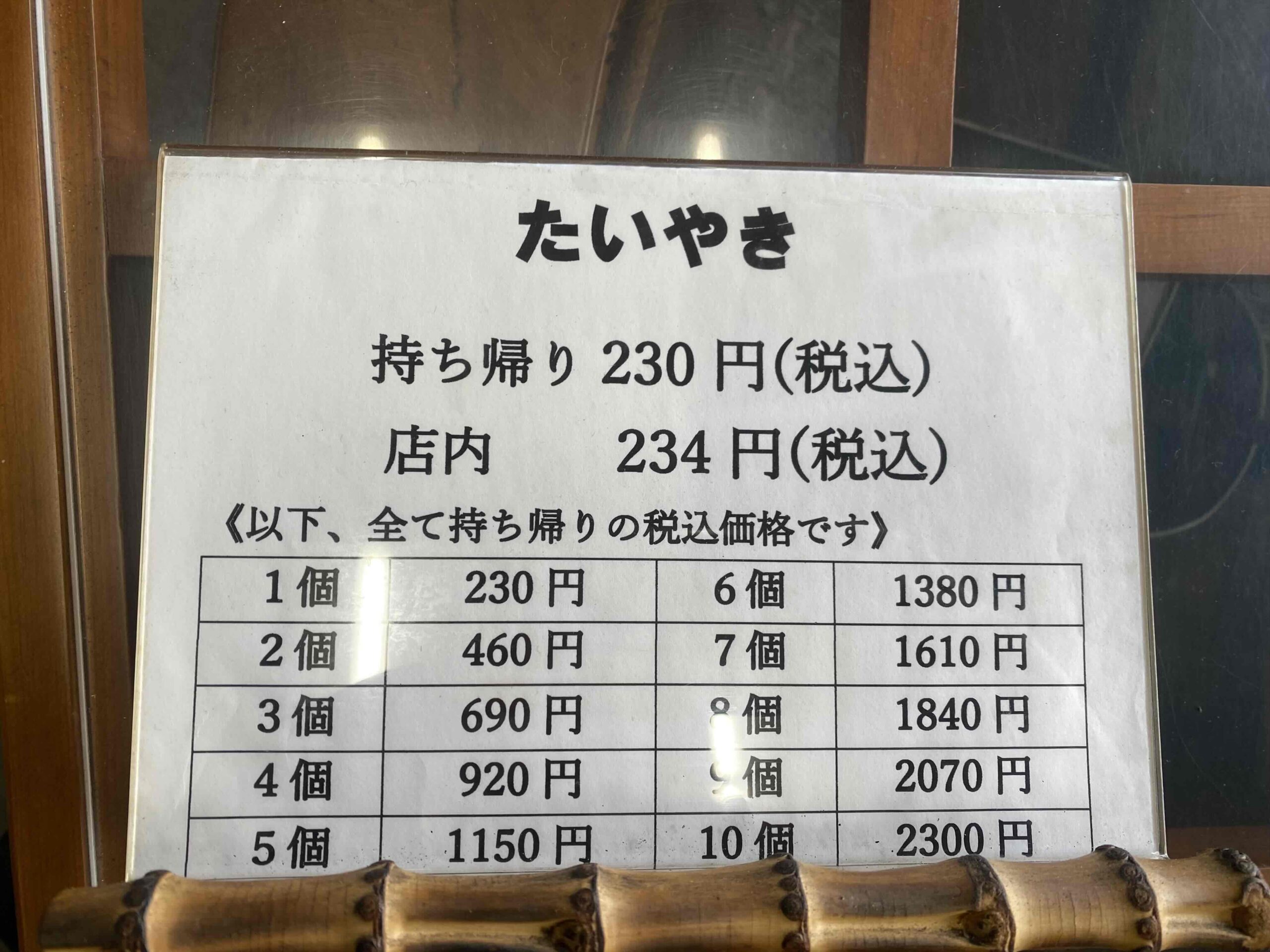 たいやきの価格表