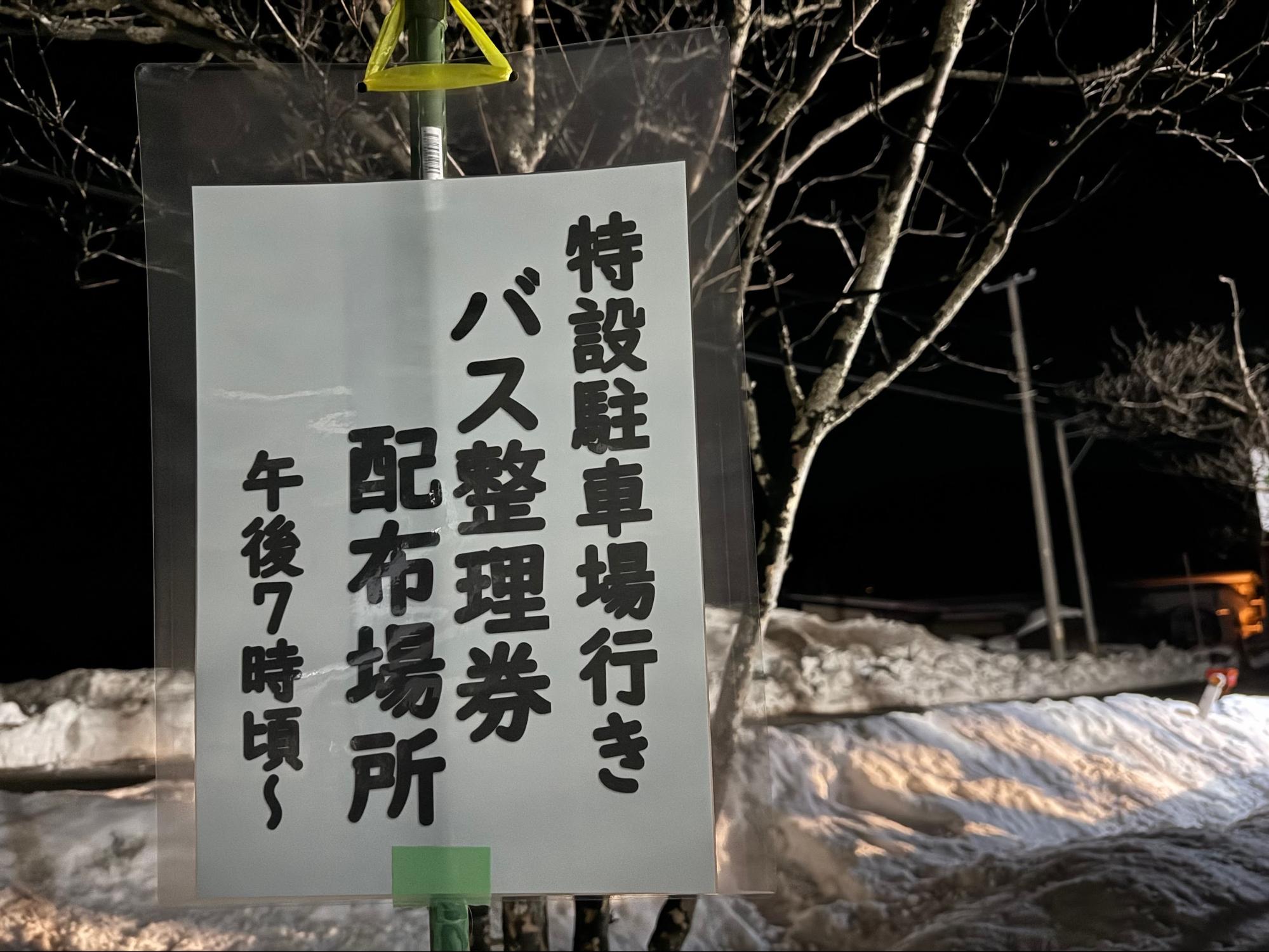 シャトルバスの整理券配布場所