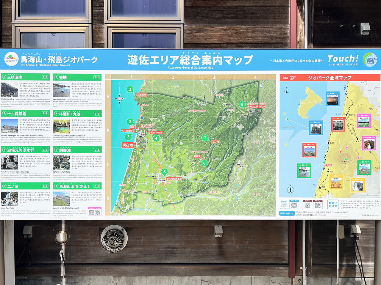 道の駅　鳥海ふらっとにある『遊佐エリア総合案内マップ』の案内看板