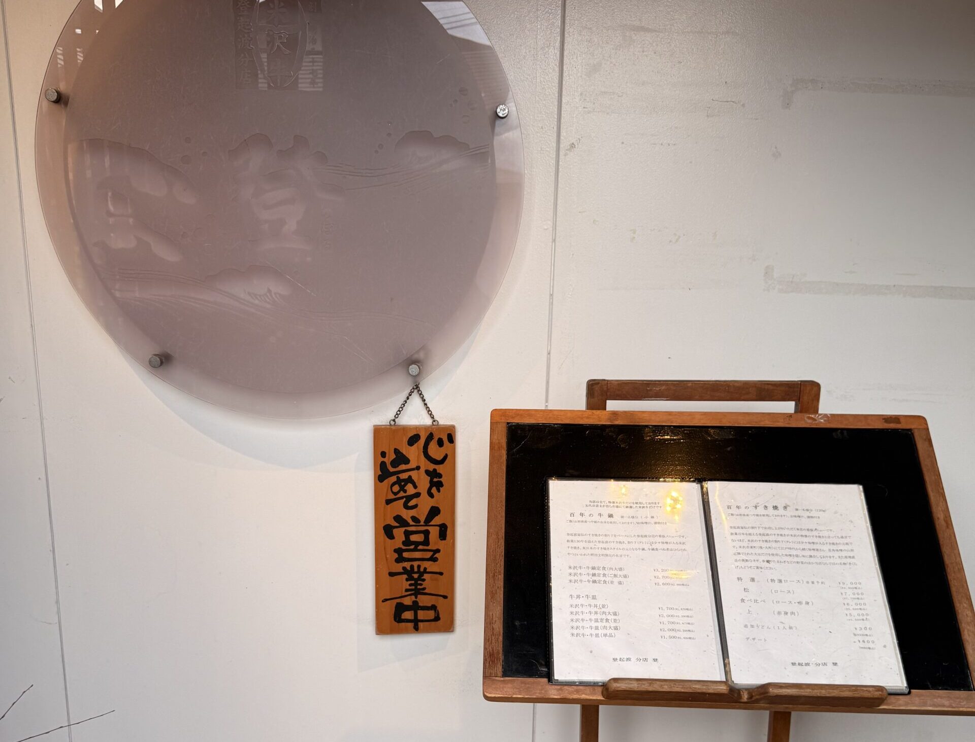 「登起波分店 登」の店先