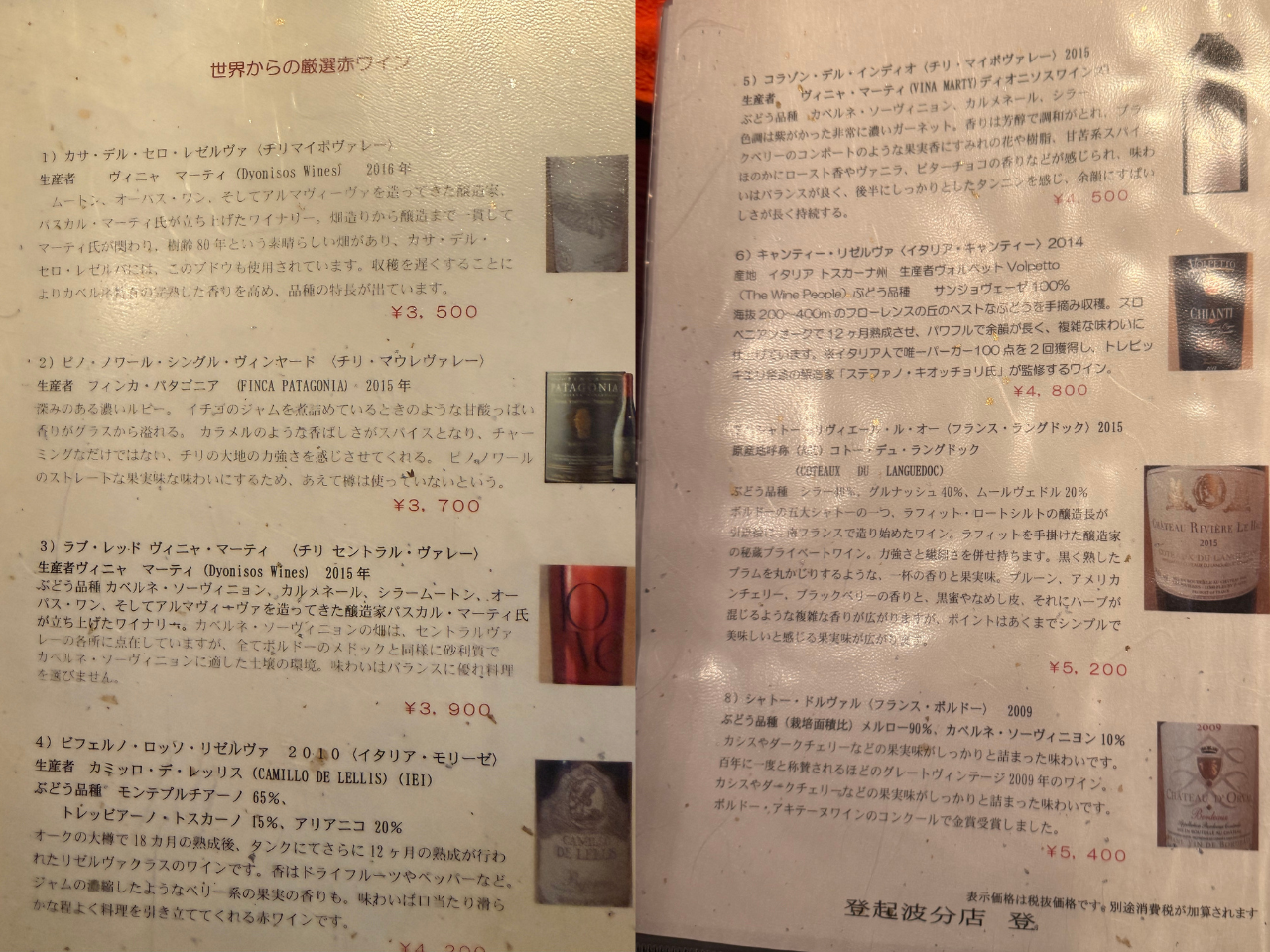 豊富な種類の赤ワインのメニューと解説
