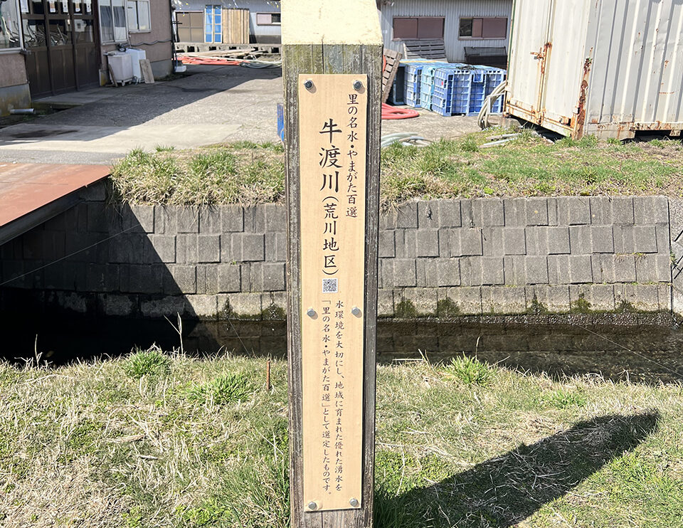 牛渡川の標柱