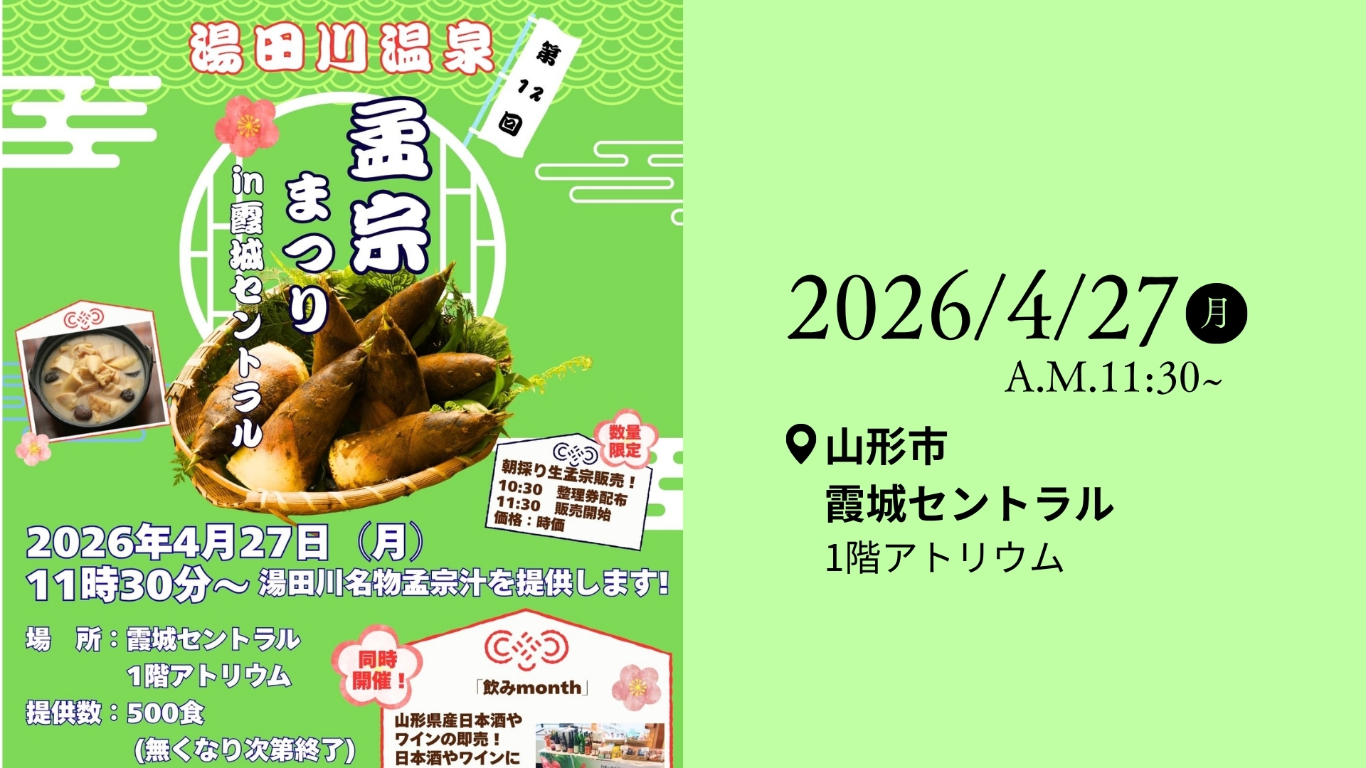 【4/27イベント情報】山形市 湯田川温泉 孟宗まつりin霞城セントラル アイキャッチ