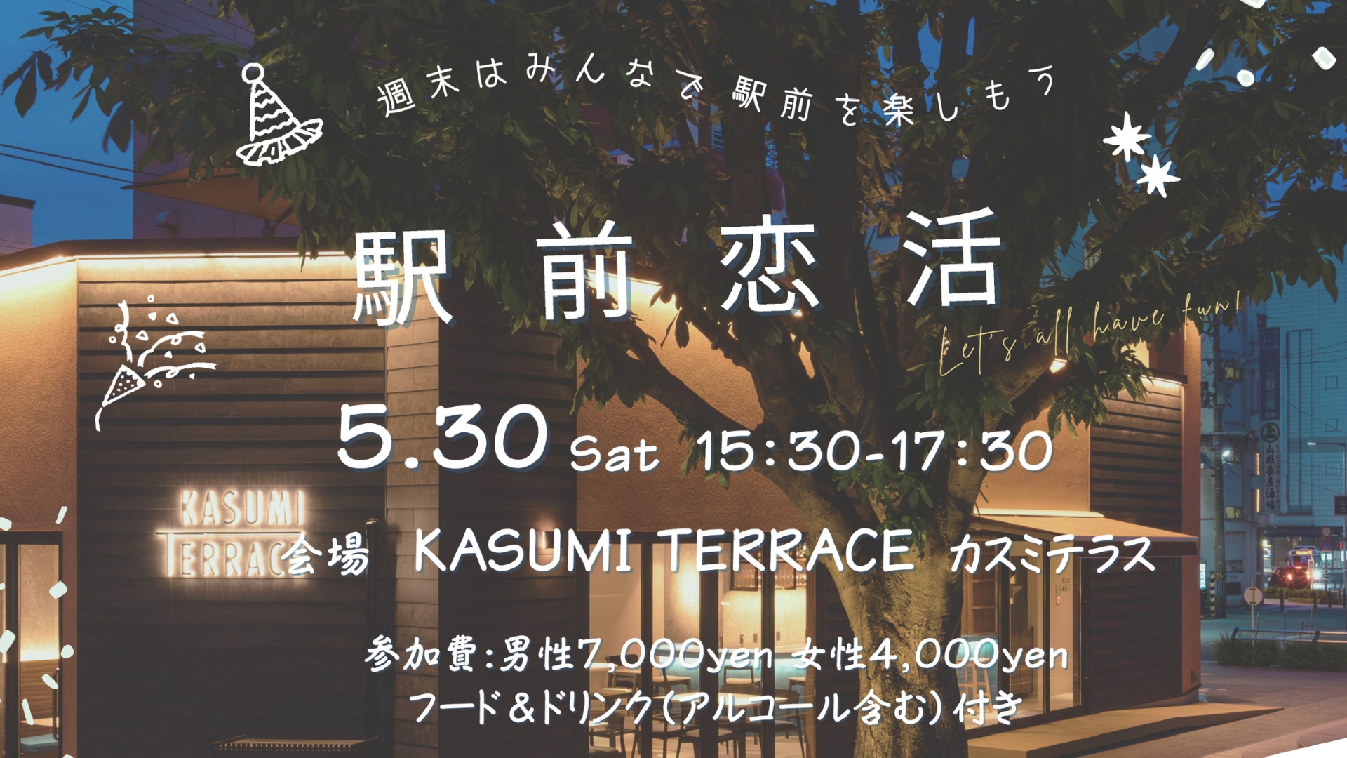 【5/30イベント情報】山形市 駅前婚活 アイキャッチ