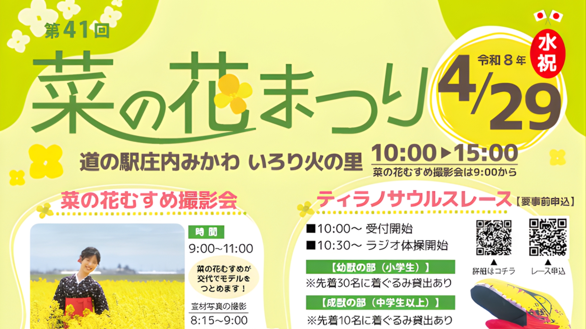 【4/29イベント情報】三川町 第41回菜の花まつり アイキャッチ