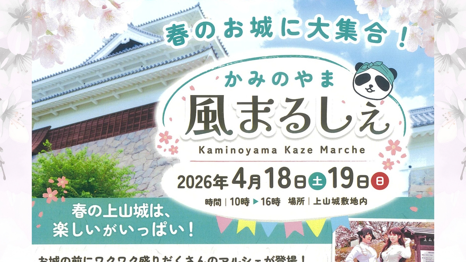【4/18・19イベント情報】上山市 かみのやま風まるしぇ アイキャッチ
