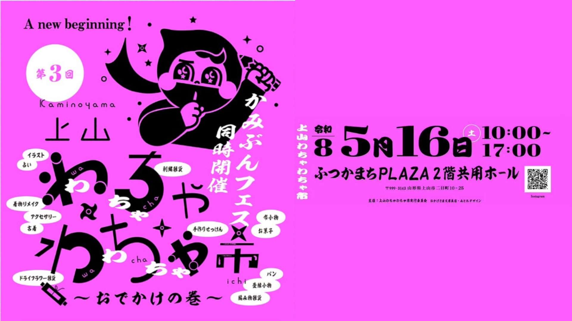 【5/16イベント情報】上山市 上山わちゃわちゃ市 アイキャッチ