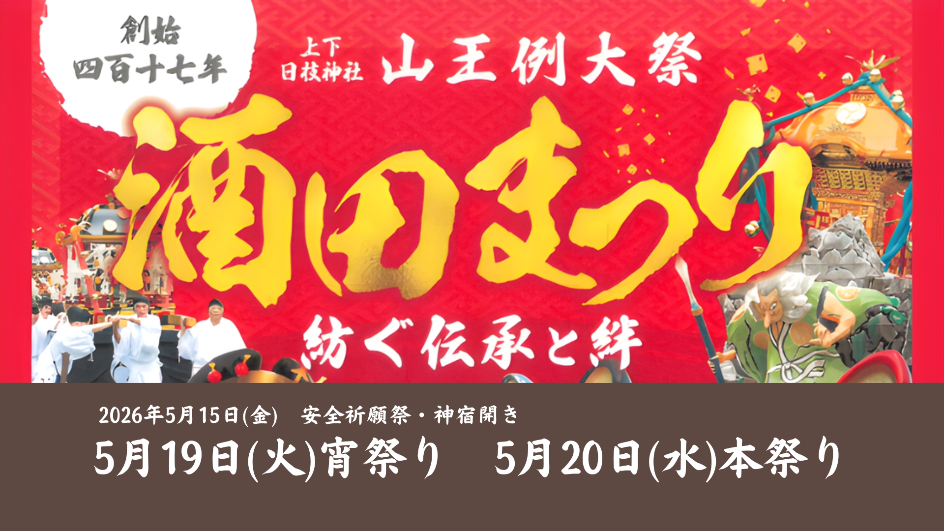 【5/19～イベント情報】酒田市 酒田まつり アイキャッチ