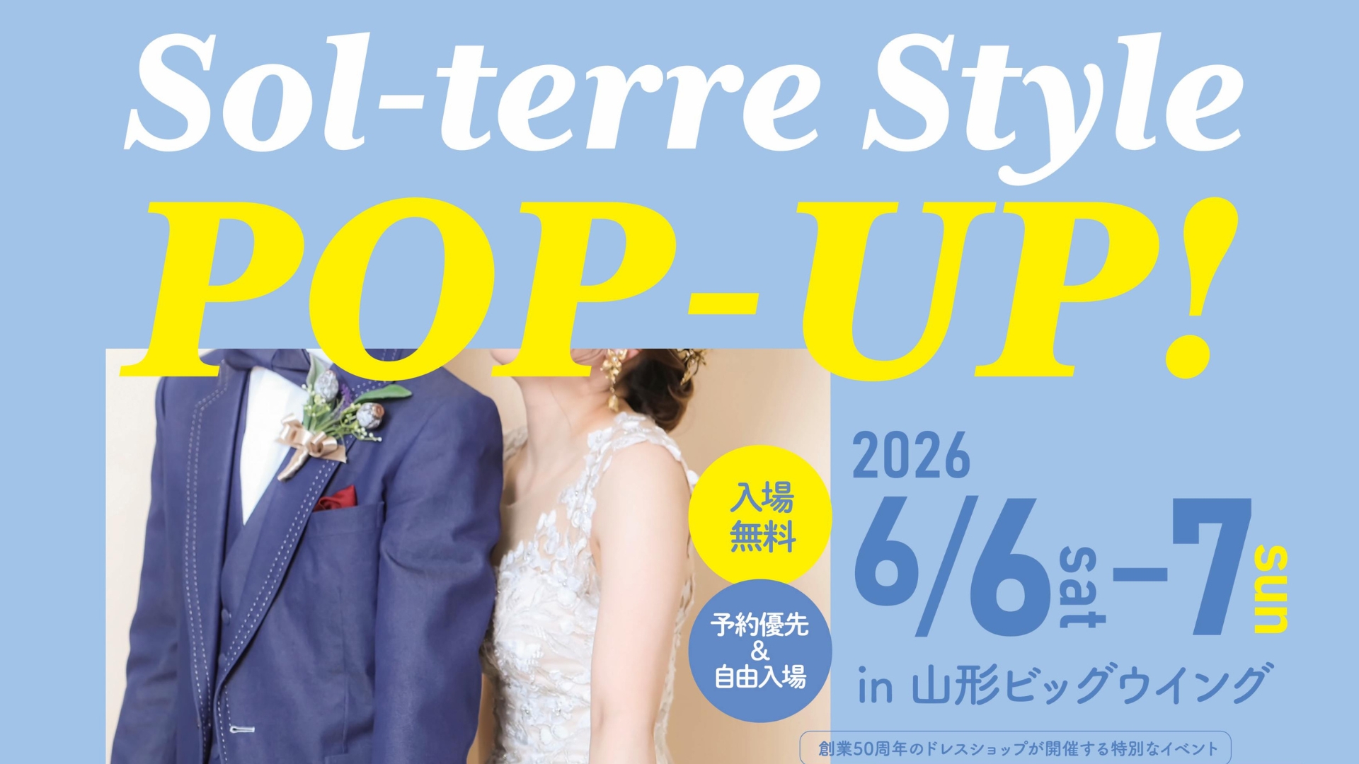 【6/6・6/7イベント情報】山形市 Sol-terreスタイル【POP UP】 アイキャッチ