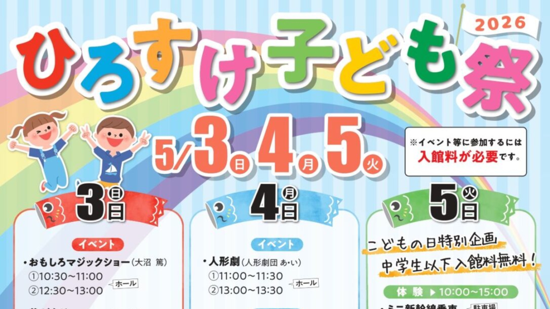 【5/3～イベント情報】高畠町 ひろすけ子ども祭 アイキャッチ