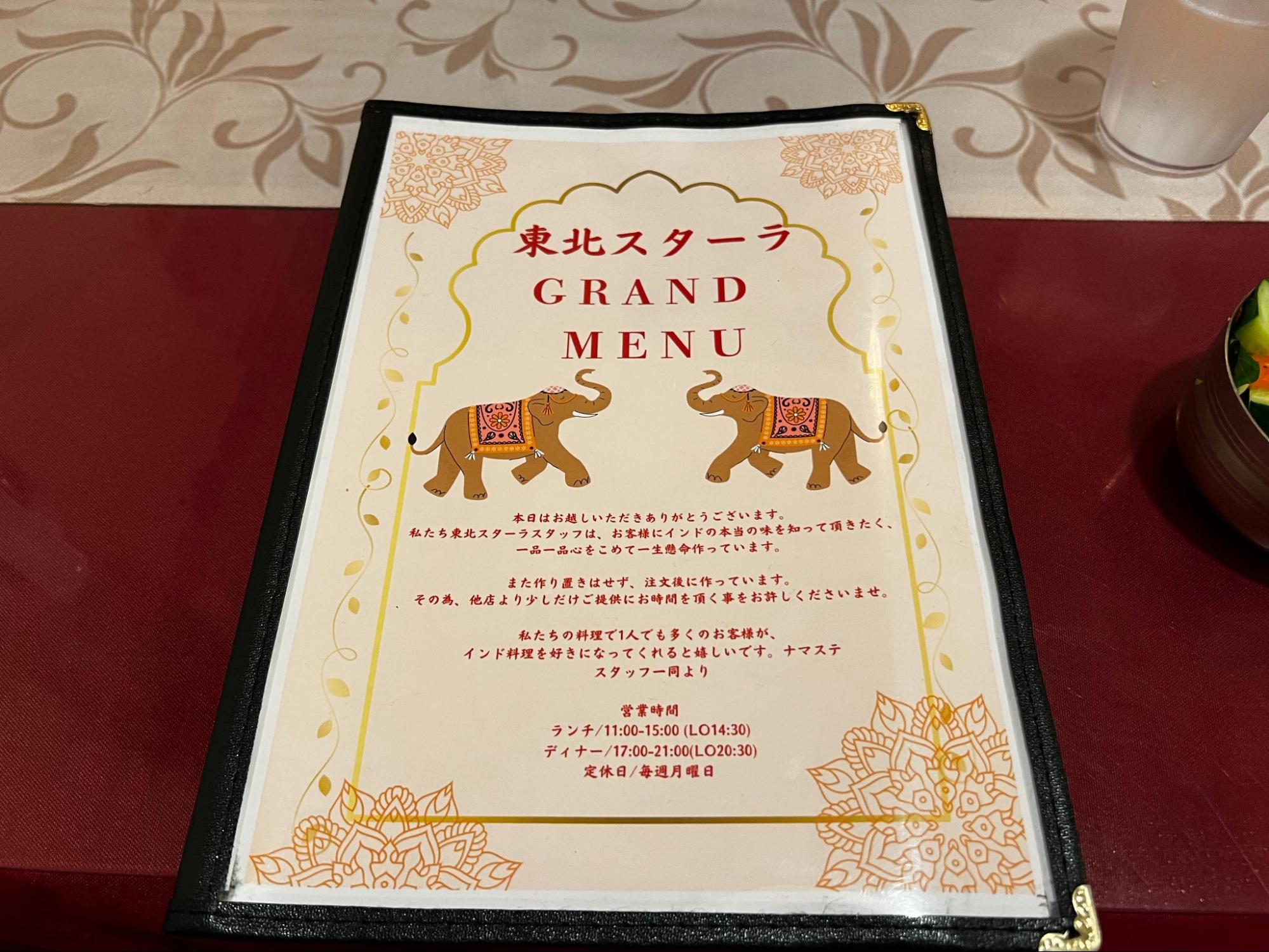 東北スターラのメニュー