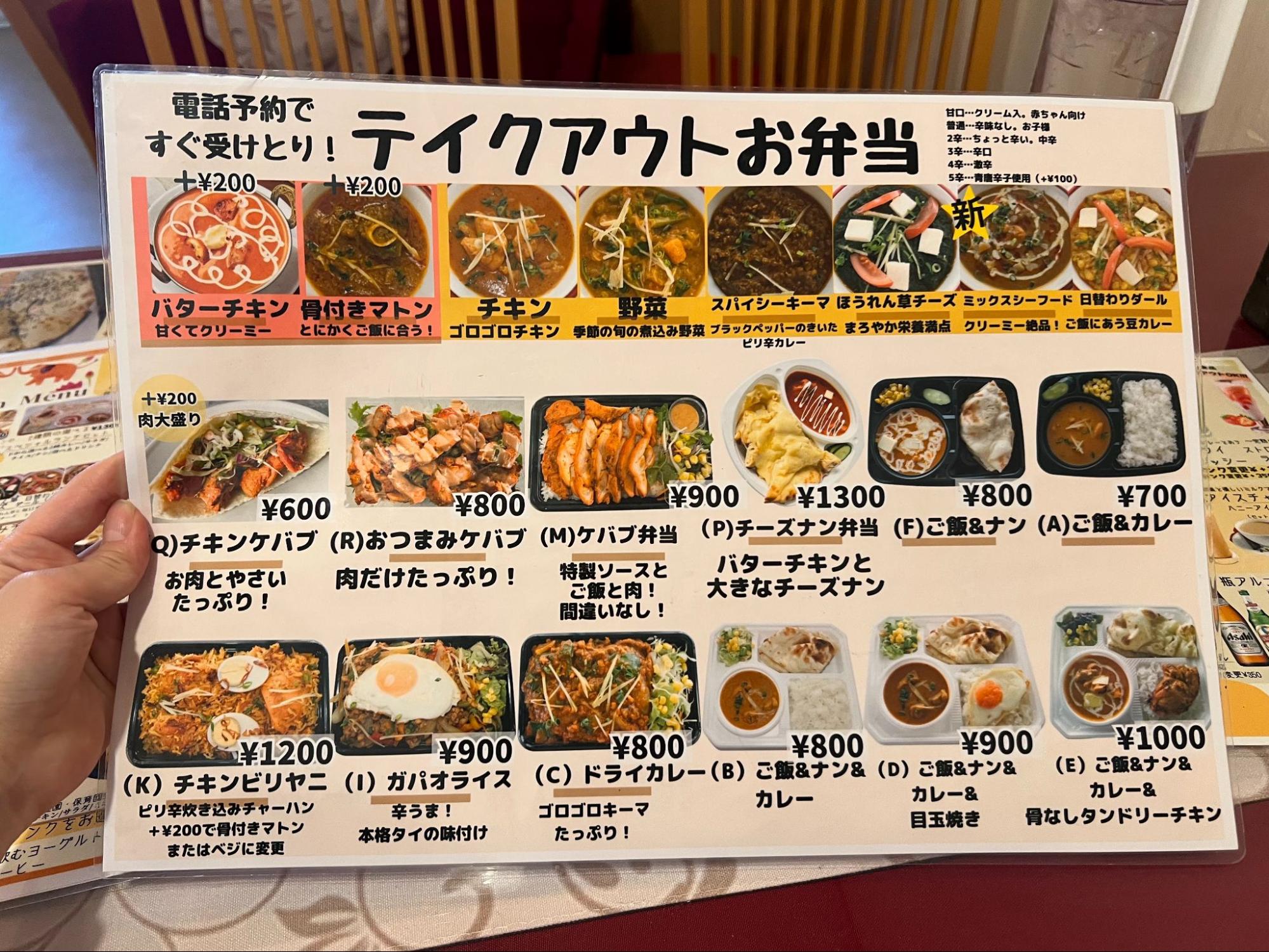 テイクアウトメニュー