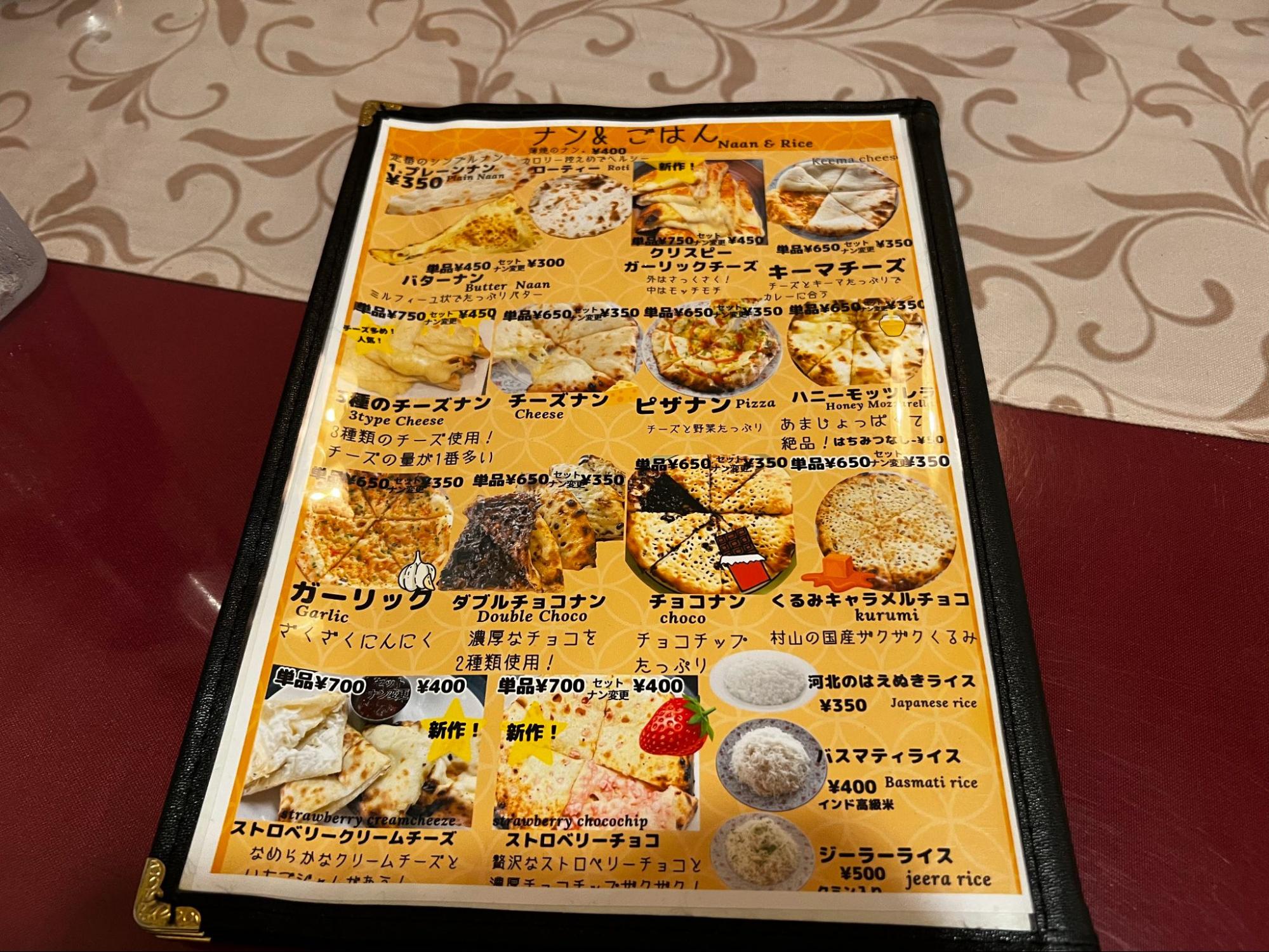 ナンのメニュー