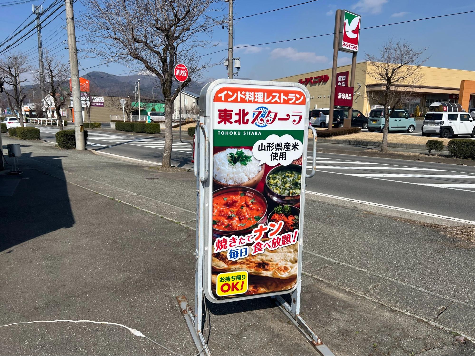 東北スターラの看板