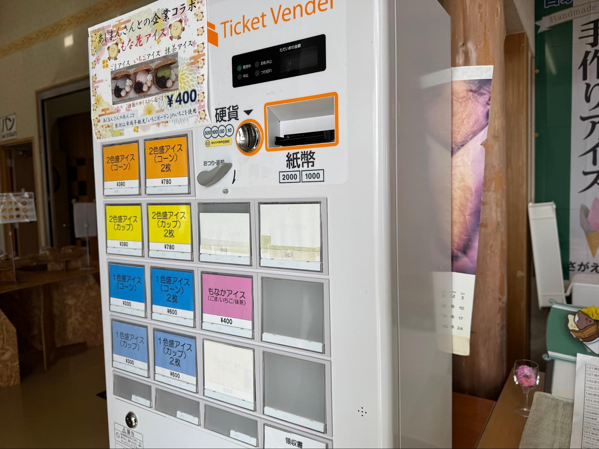 店内の食券売り場