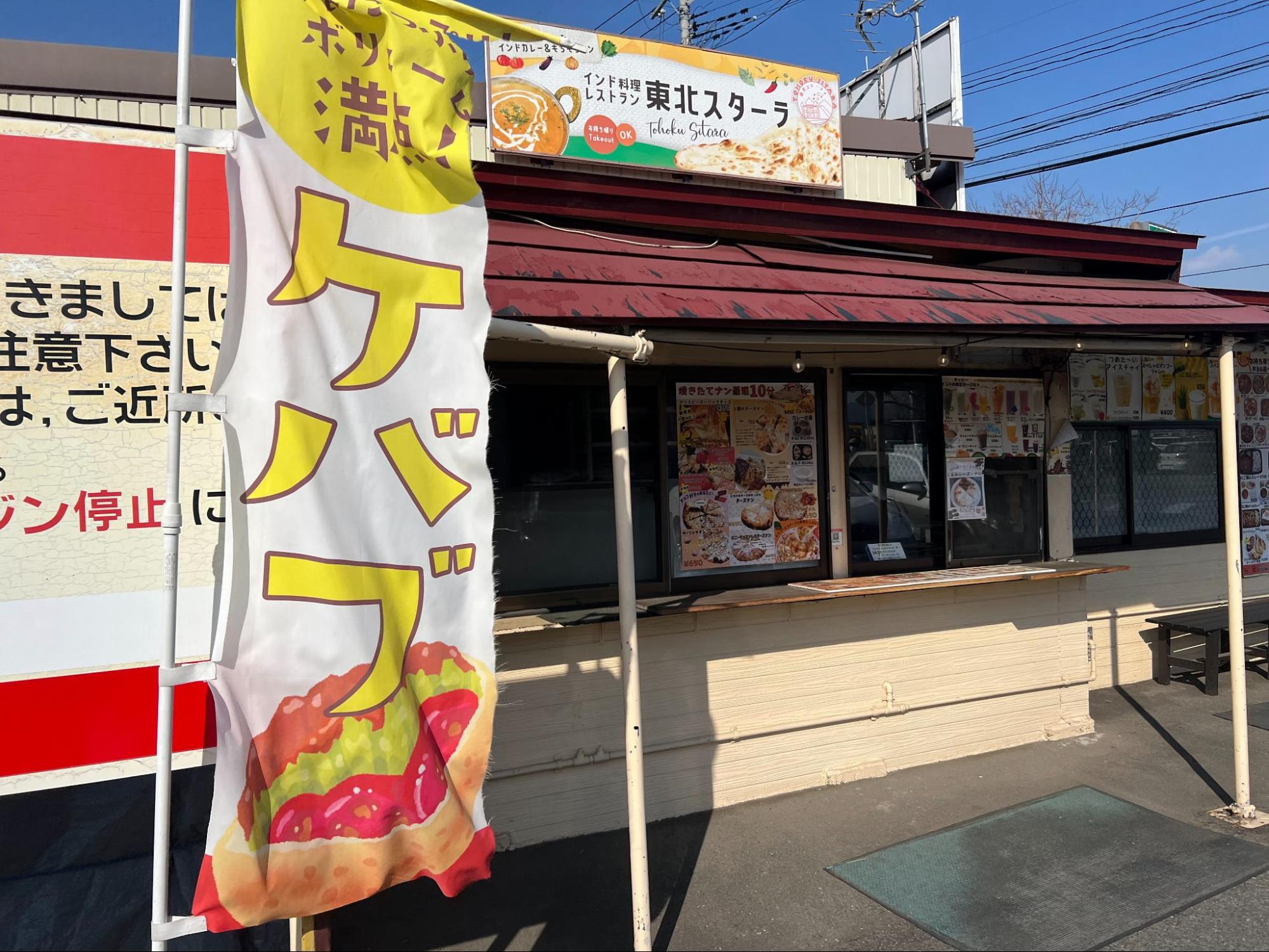 東北スターラの店頭