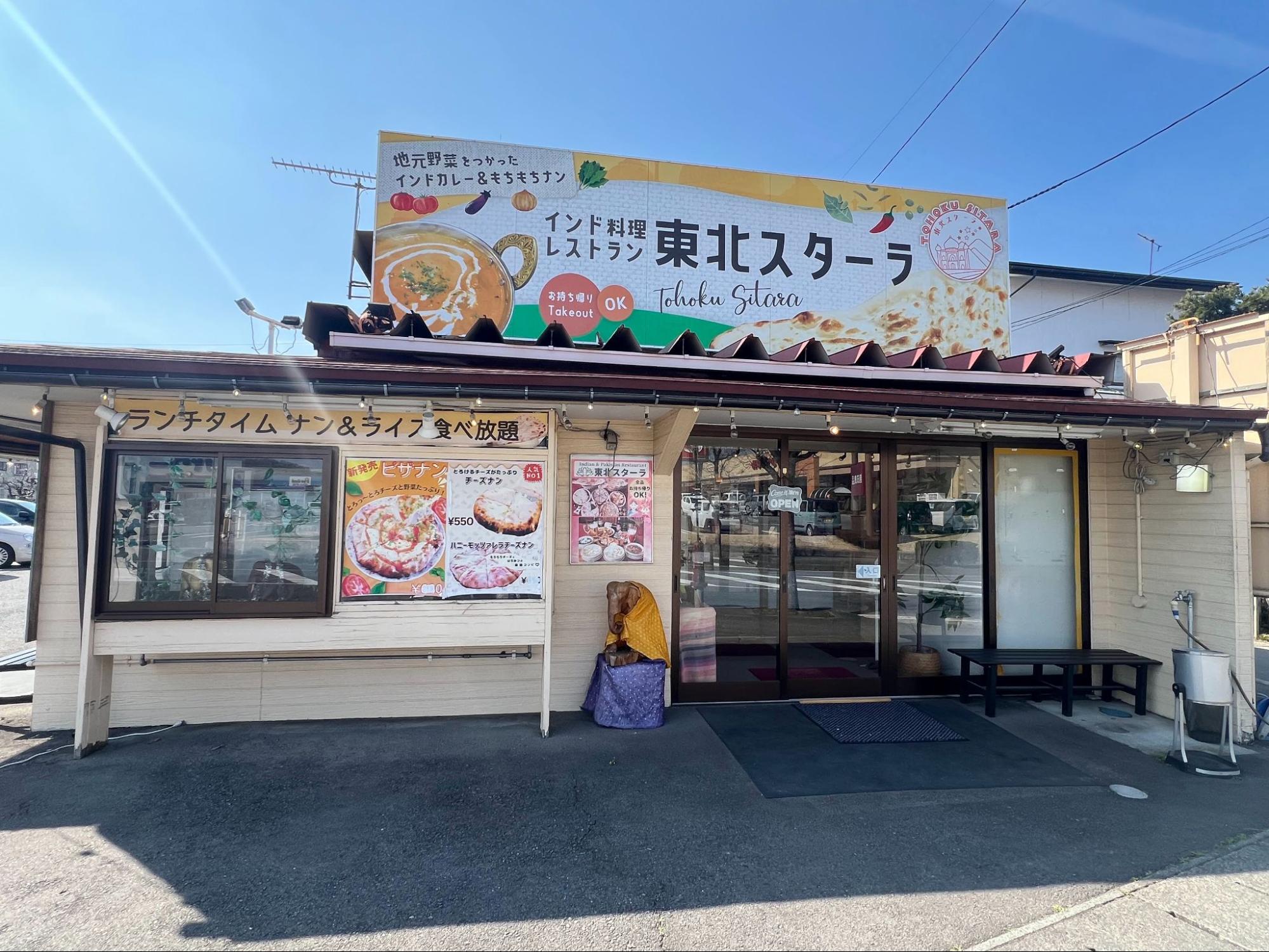 東北スターラの店構え