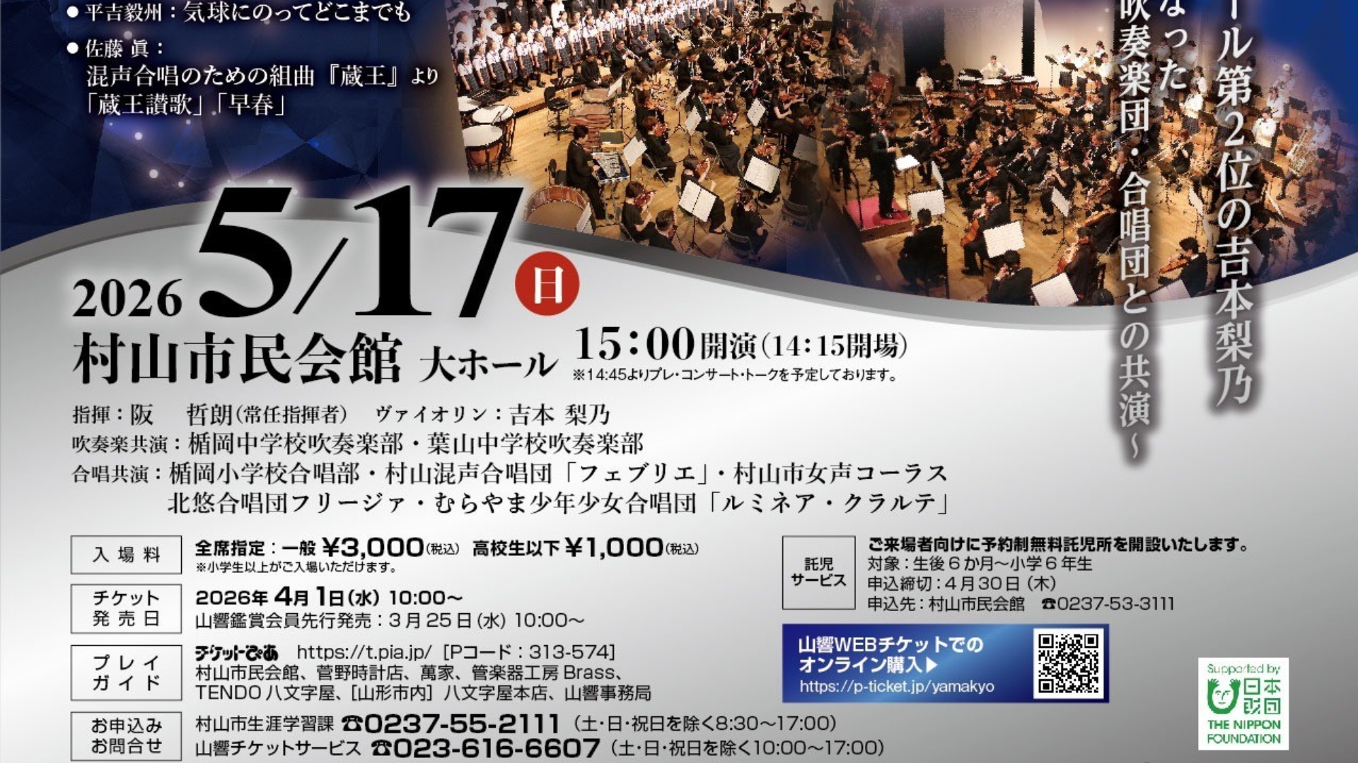 【5/17イベント情報】村山市 ユアタウンコンサート 村山公演 アイキャッチ