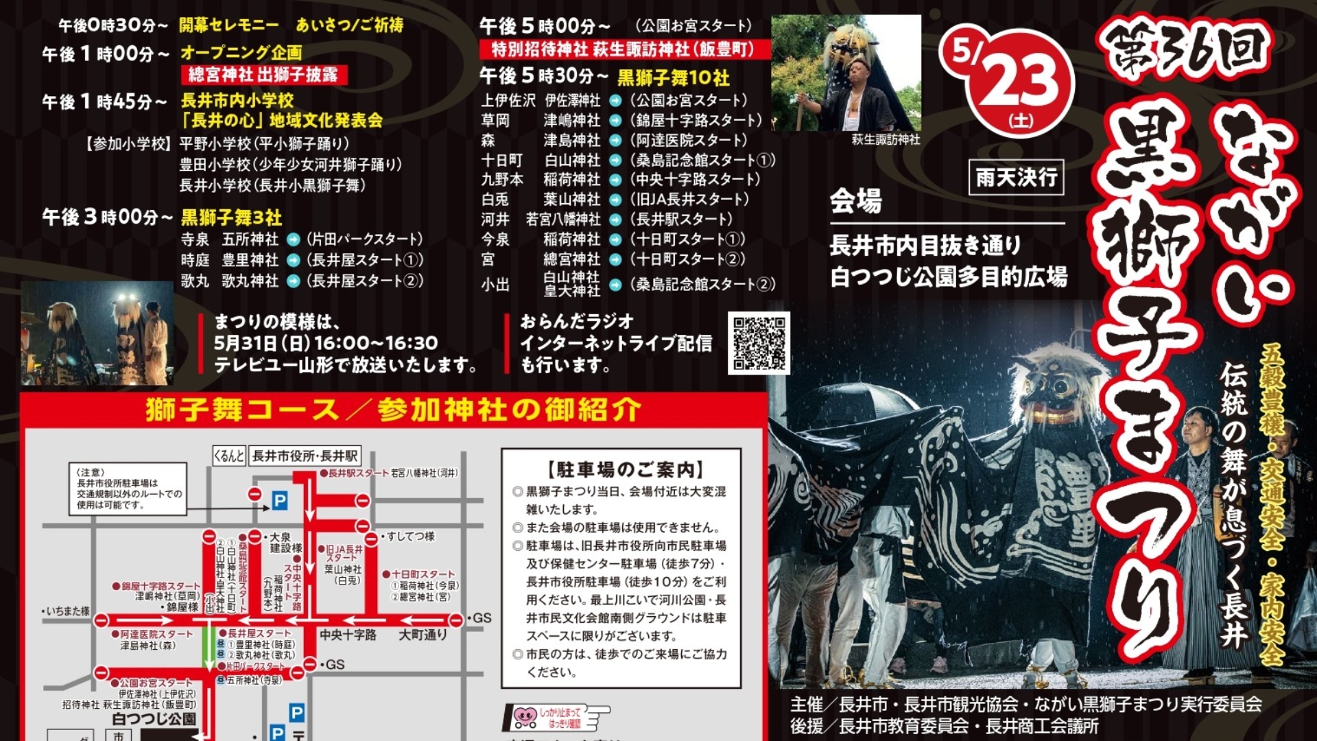 【5/23イベント情報】長井市 第36回 ながい黒獅子まつり アイキャッチ