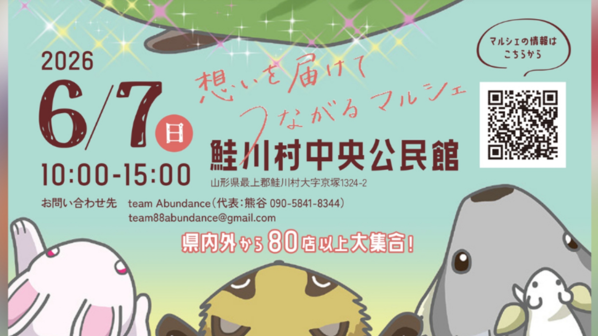 【6/7イベント情報】鮭川村 きのこの森で会いましょう アイキャッチ