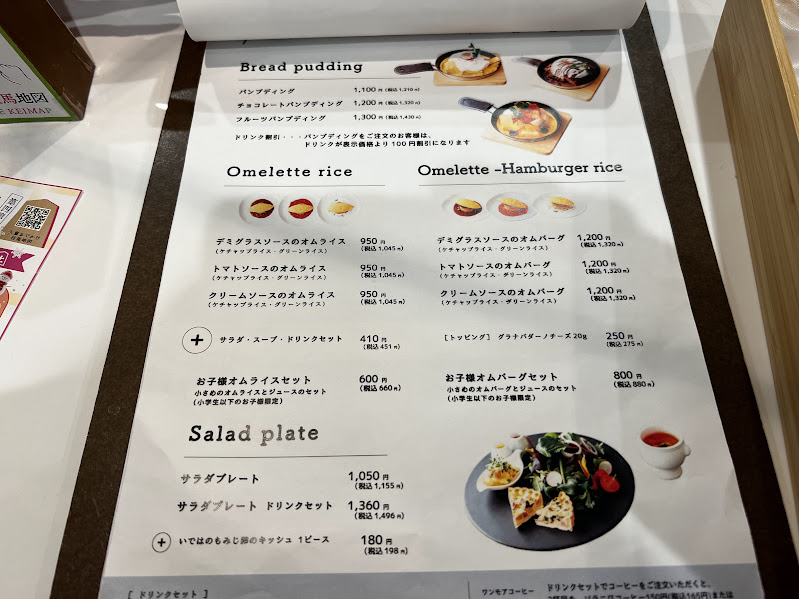 フードメニュー