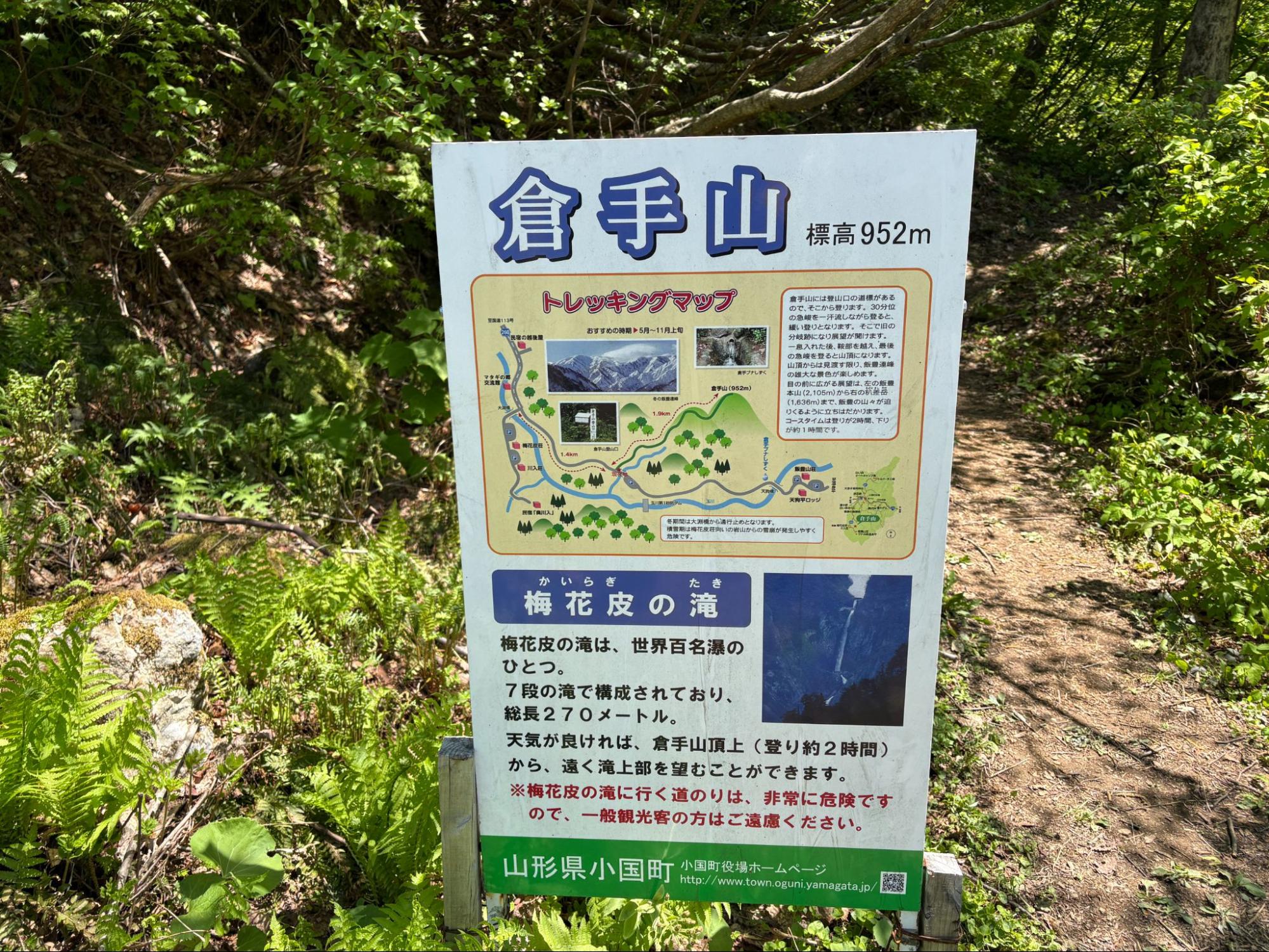 倉手山登山口にある案内板