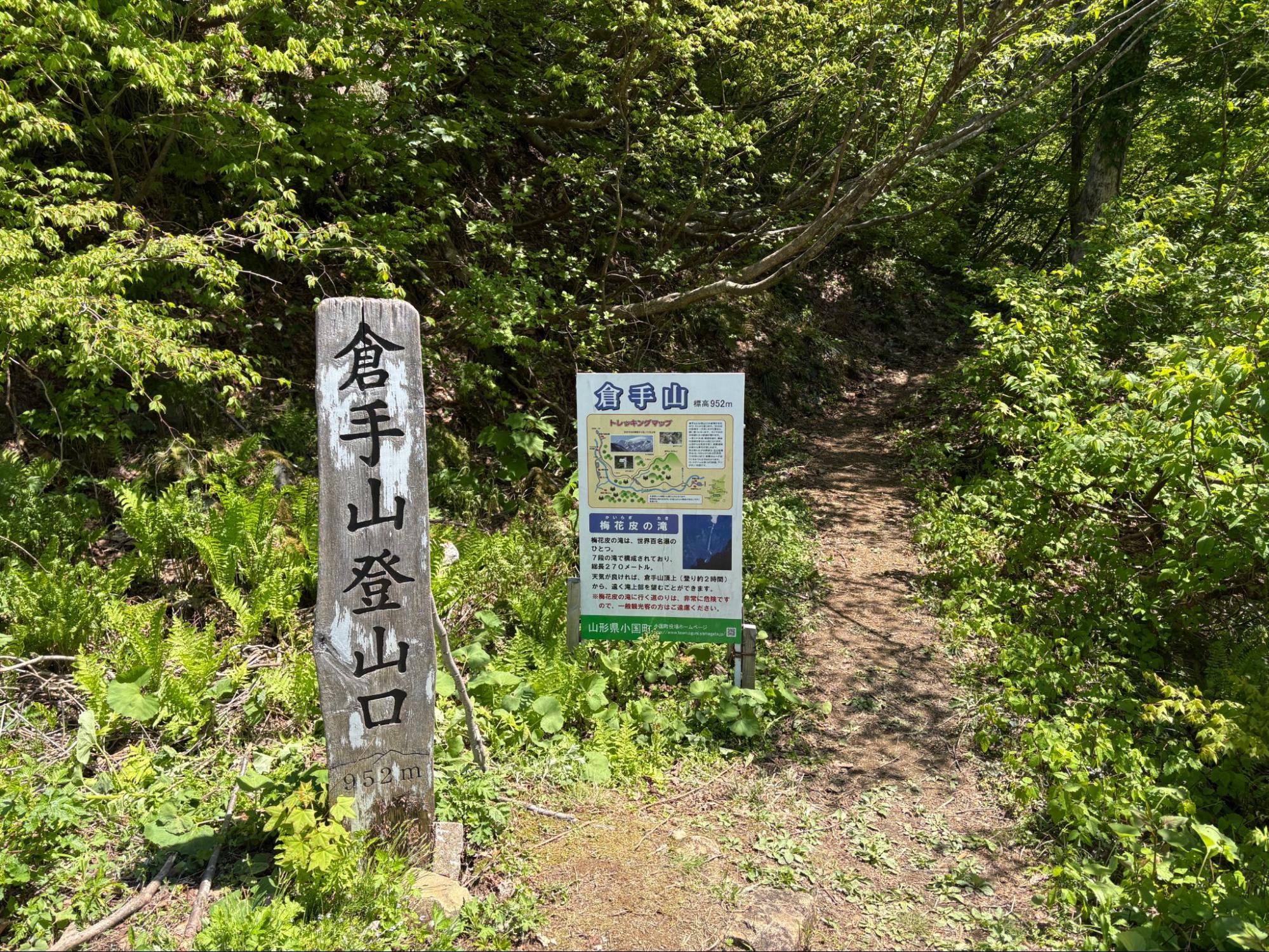 倉手山登山口